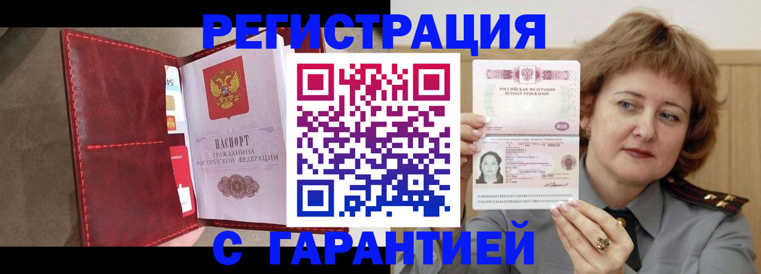временная регистрация в Ингушетии